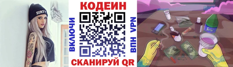 Кодеиновый сироп Lean напиток Lean (лин)  Купить где  Мурманск 